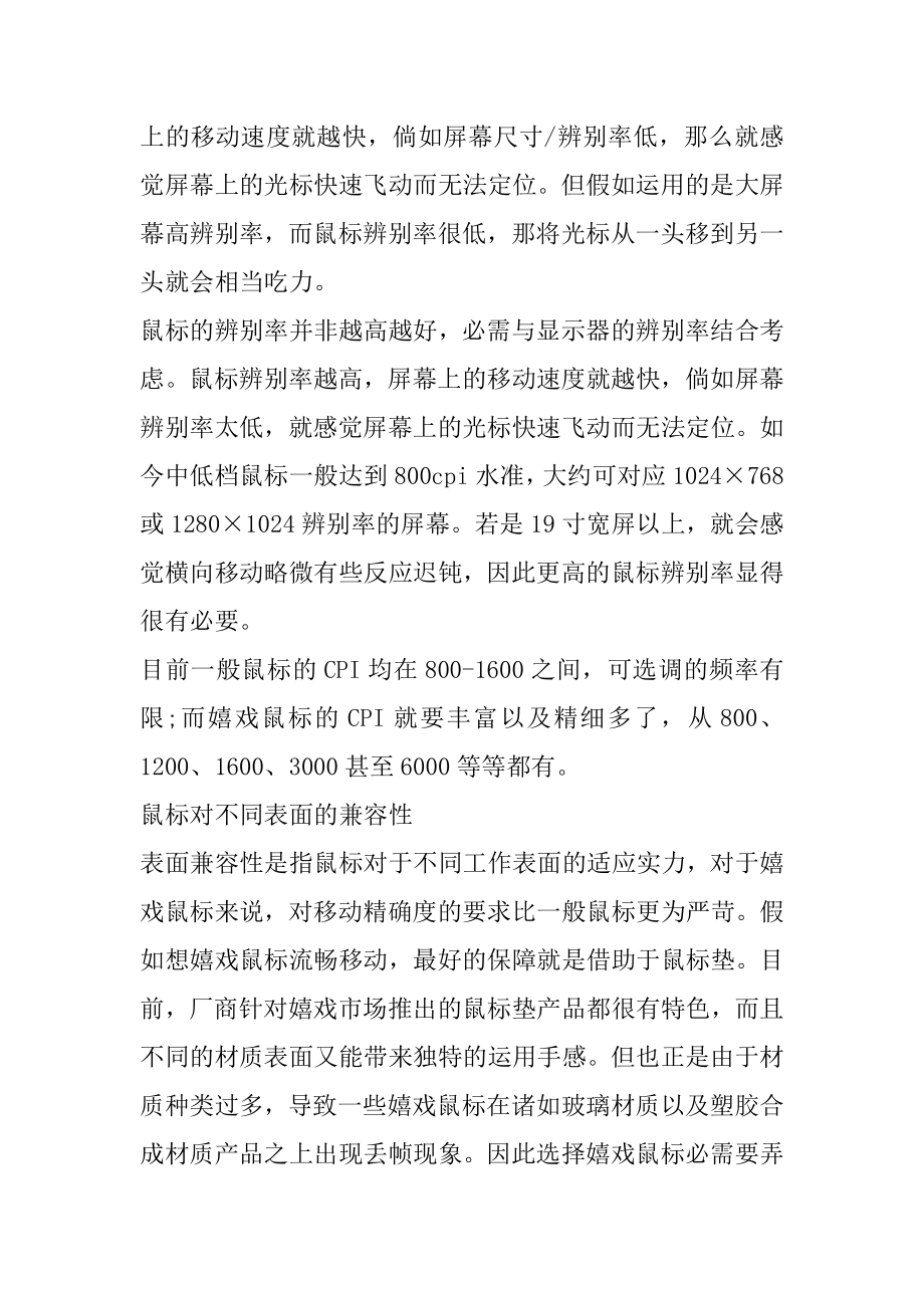 普通鼠标和游戏鼠标区别例文.docx_第2页