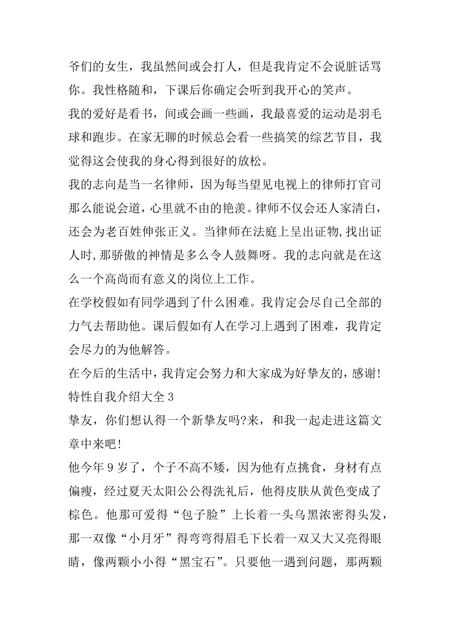 关于学生的个性自我介绍大全精品.docx_第2页