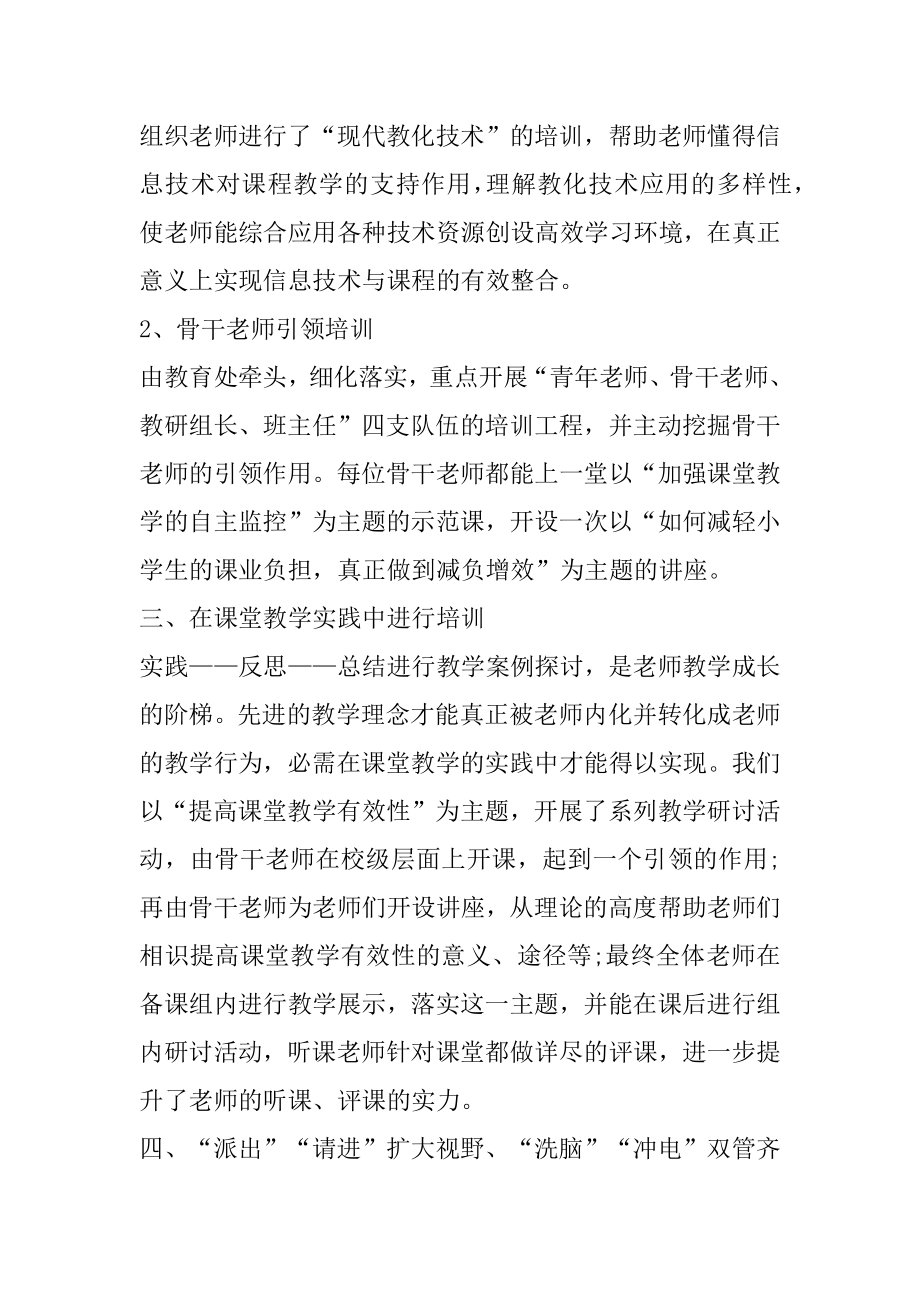 教师培训总结心得体会优质.docx_第2页