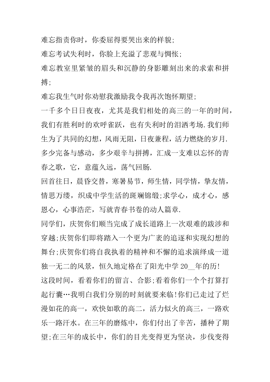 教师毕业致辞5篇范本.docx_第2页