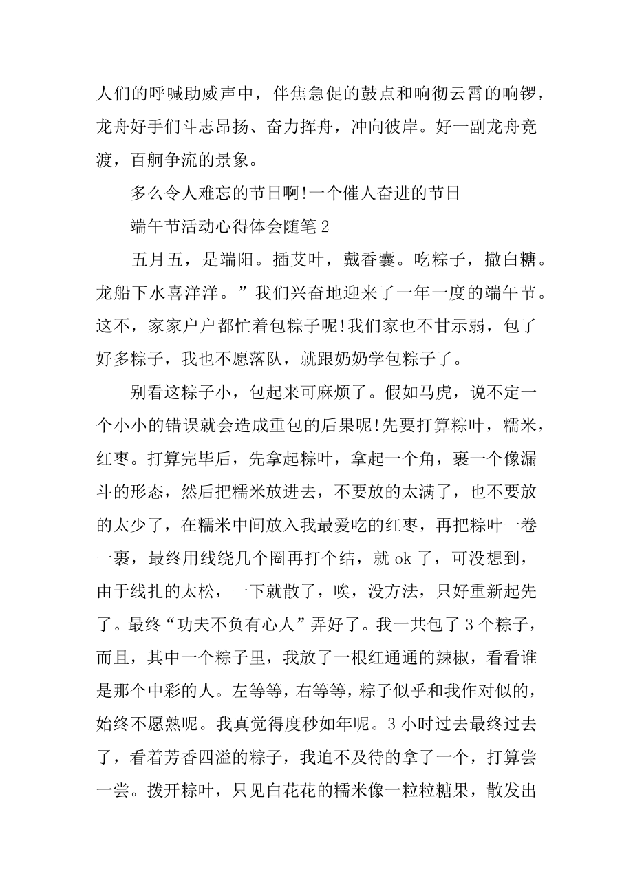 端午节活动心得体会随笔5篇精选600字汇总.docx_第2页