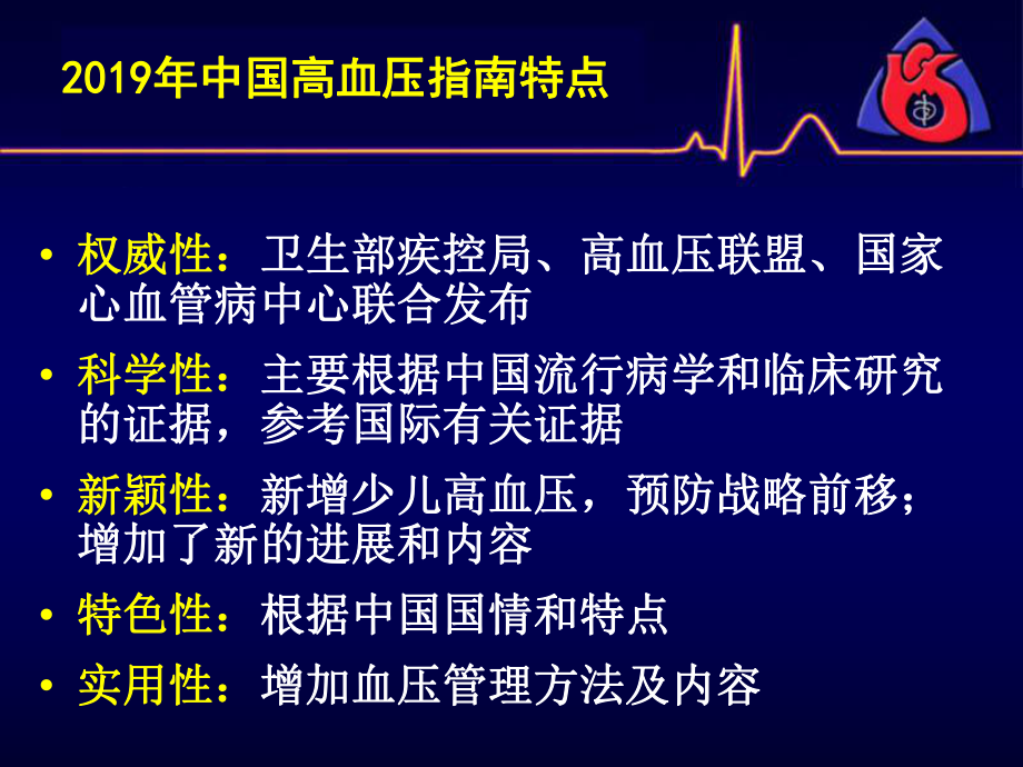 中国高血压2019指南解读ppt课件.ppt_第2页