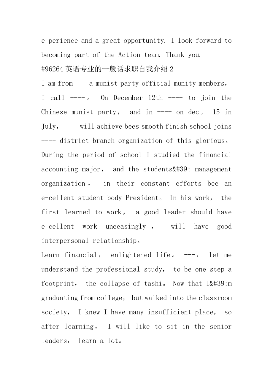 英语专业的普通话求职自我介绍精编.docx_第2页