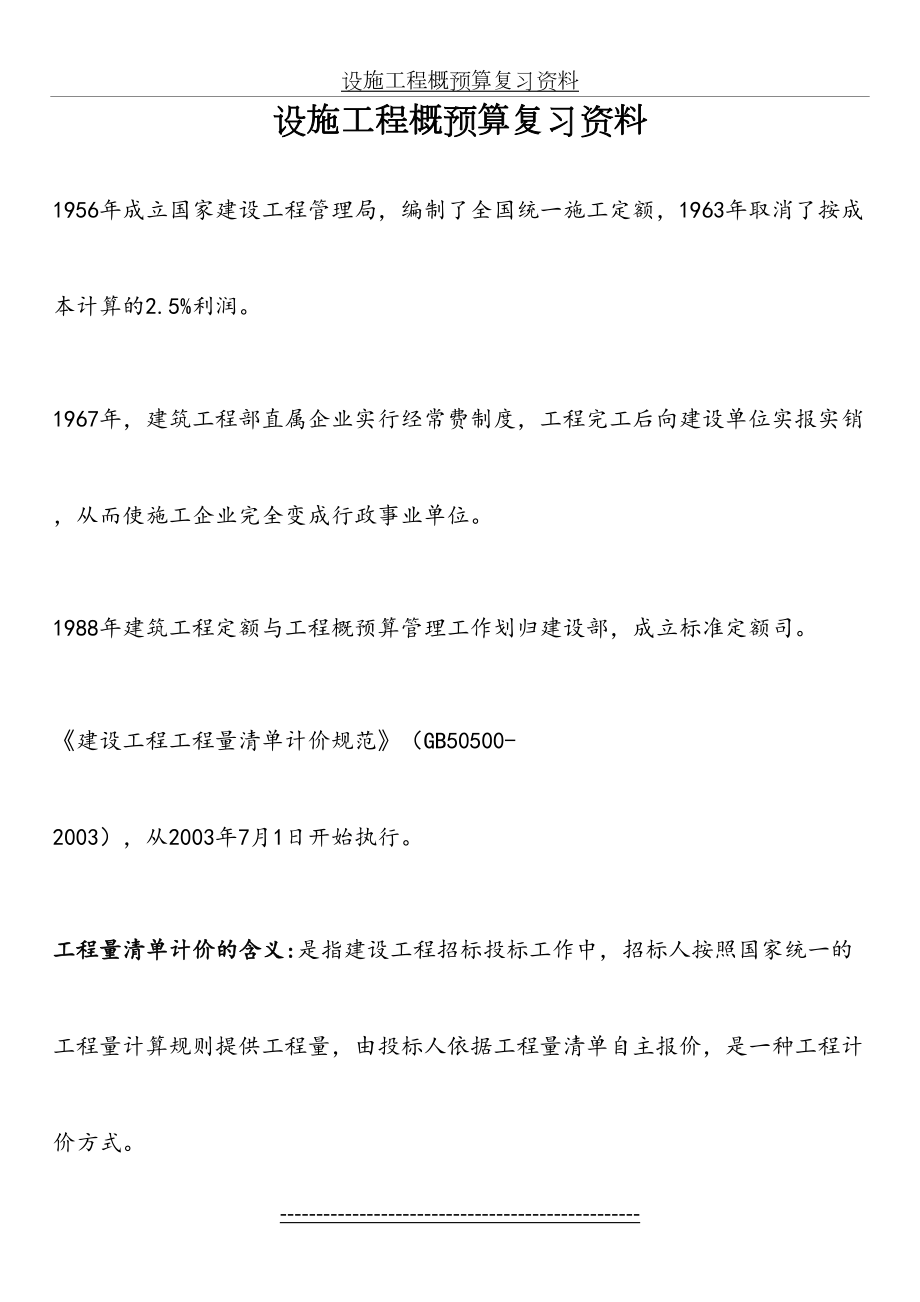 设施工程概预算复习资料.docx_第2页