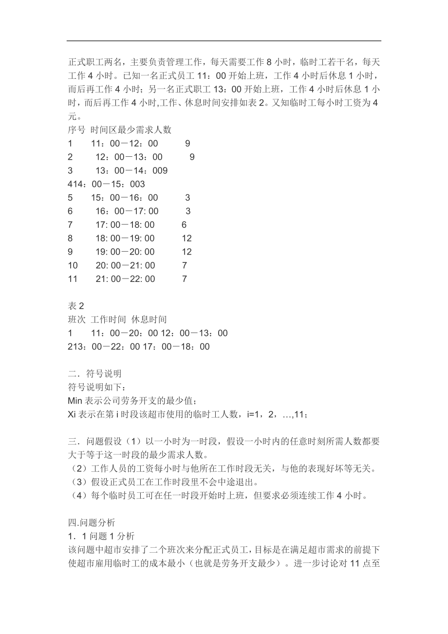 数学建模问题.doc_第2页