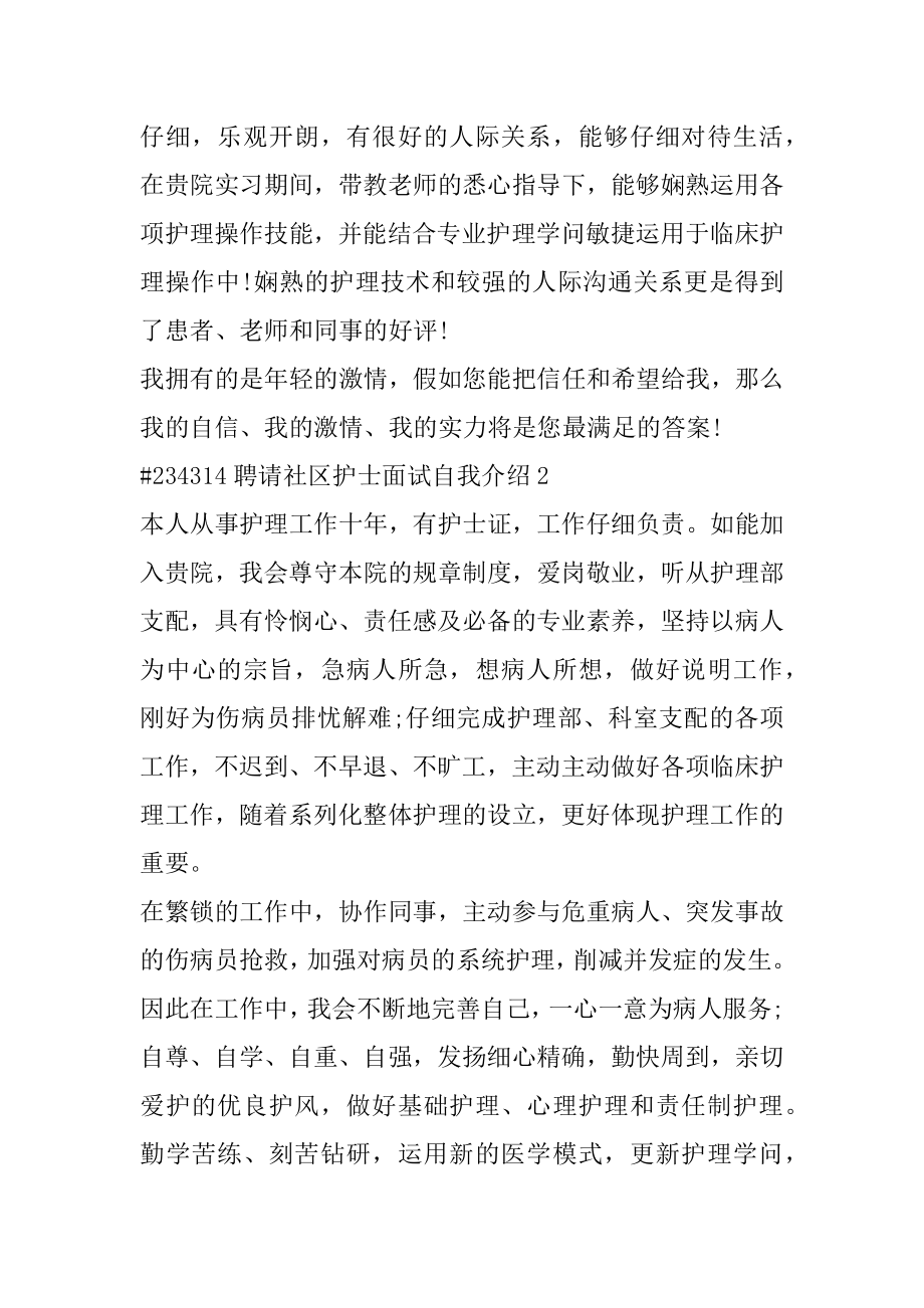 招聘社区护士面试自我介绍汇编.docx_第2页