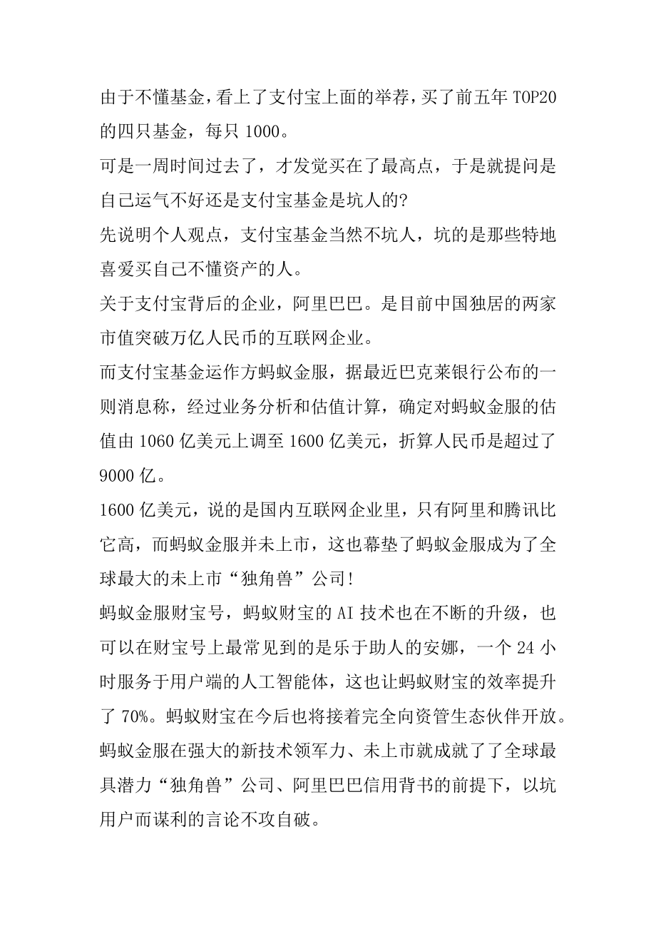 支付宝蚂蚁财富的理财靠谱吗精品.docx_第2页