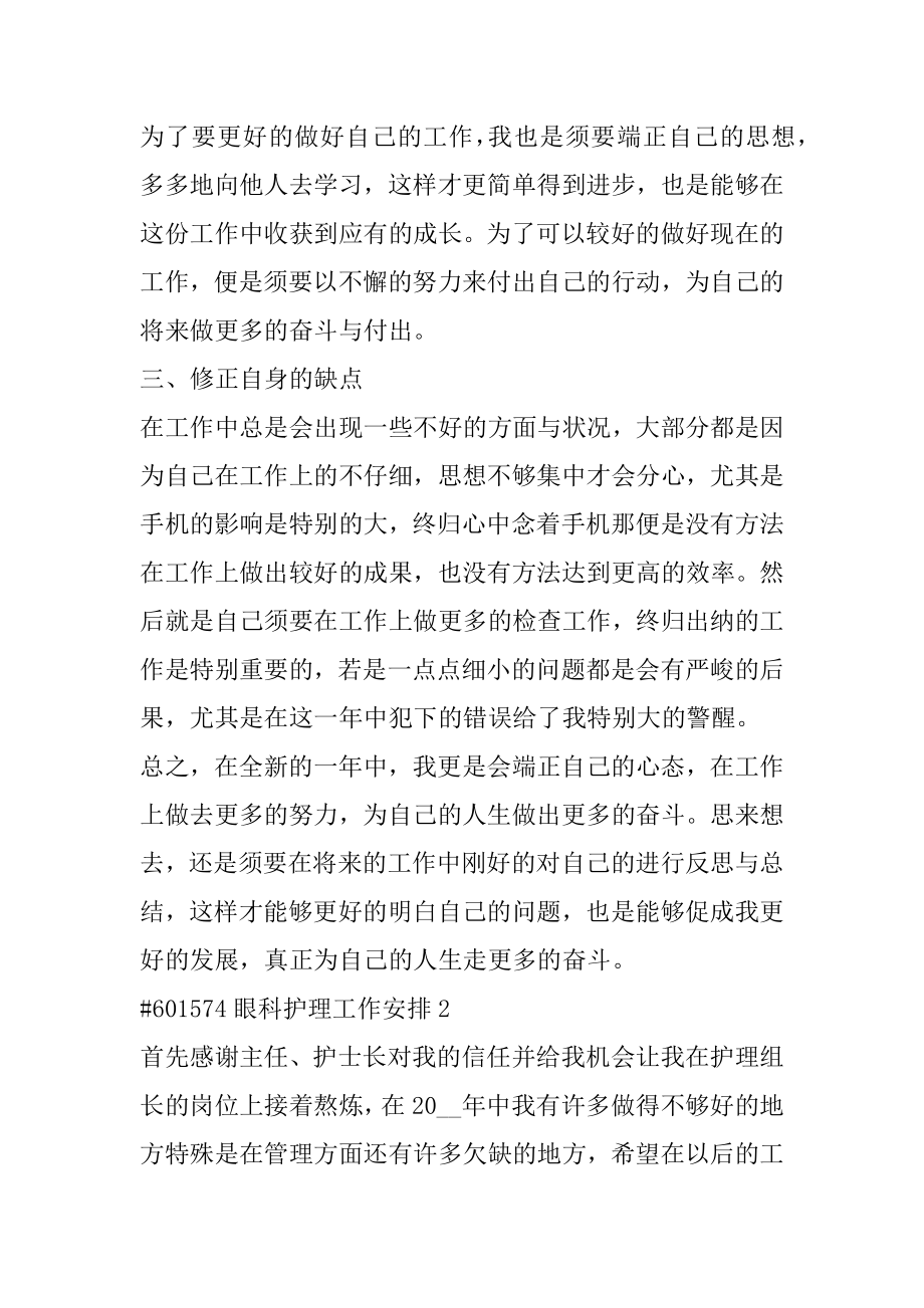 眼科护理工作计划精选.docx_第2页