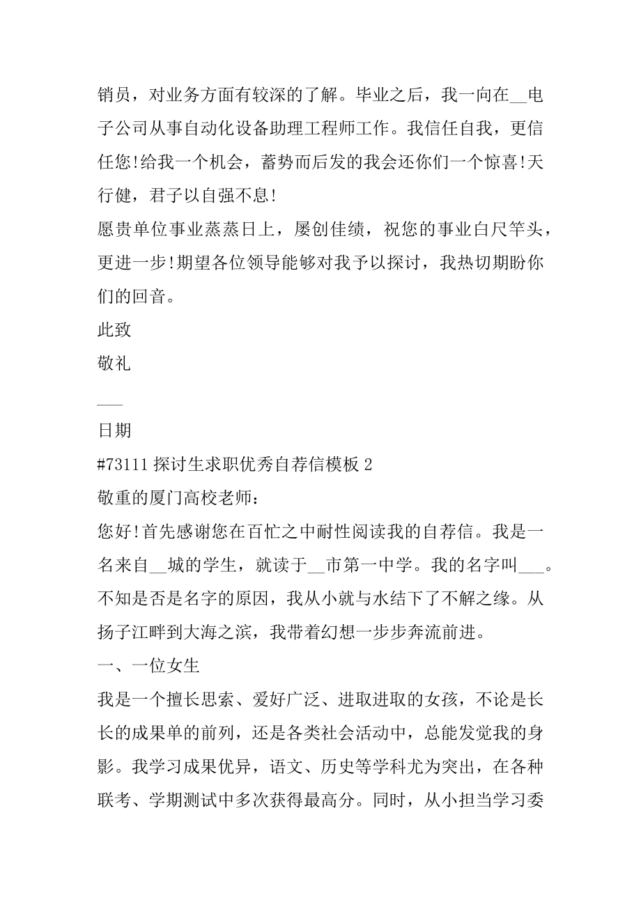 研究生求职优秀自荐信模板精选.docx_第2页