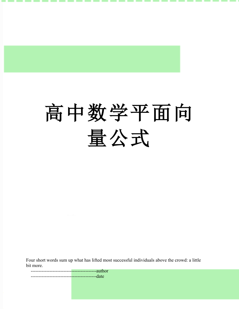 高中数学平面向量公式.doc_第1页