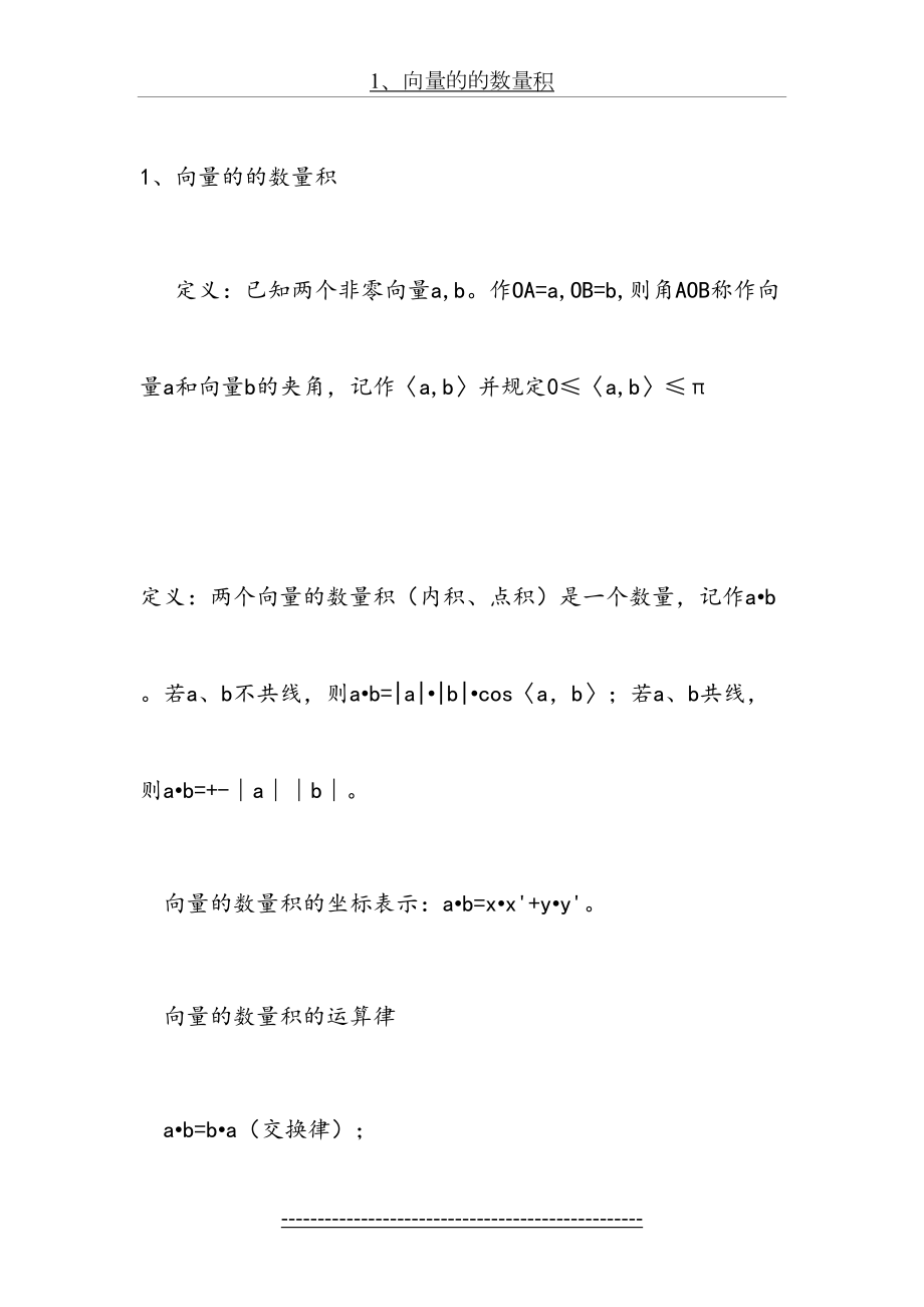 高中数学平面向量公式.doc_第2页