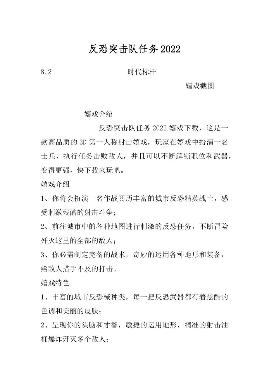 反恐突击队任务精品.docx_第1页