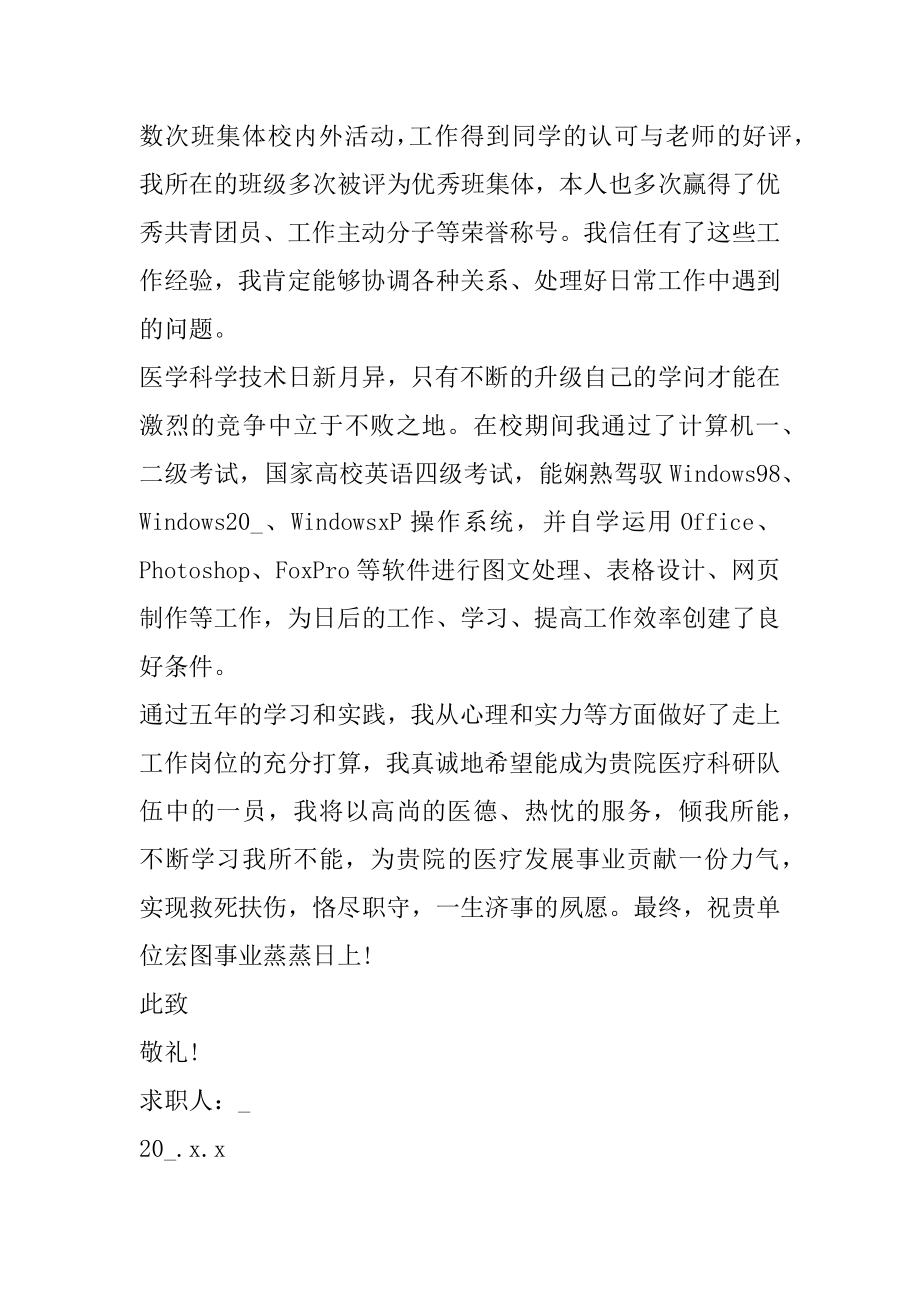 康复去医院求职自荐信例文.docx_第2页