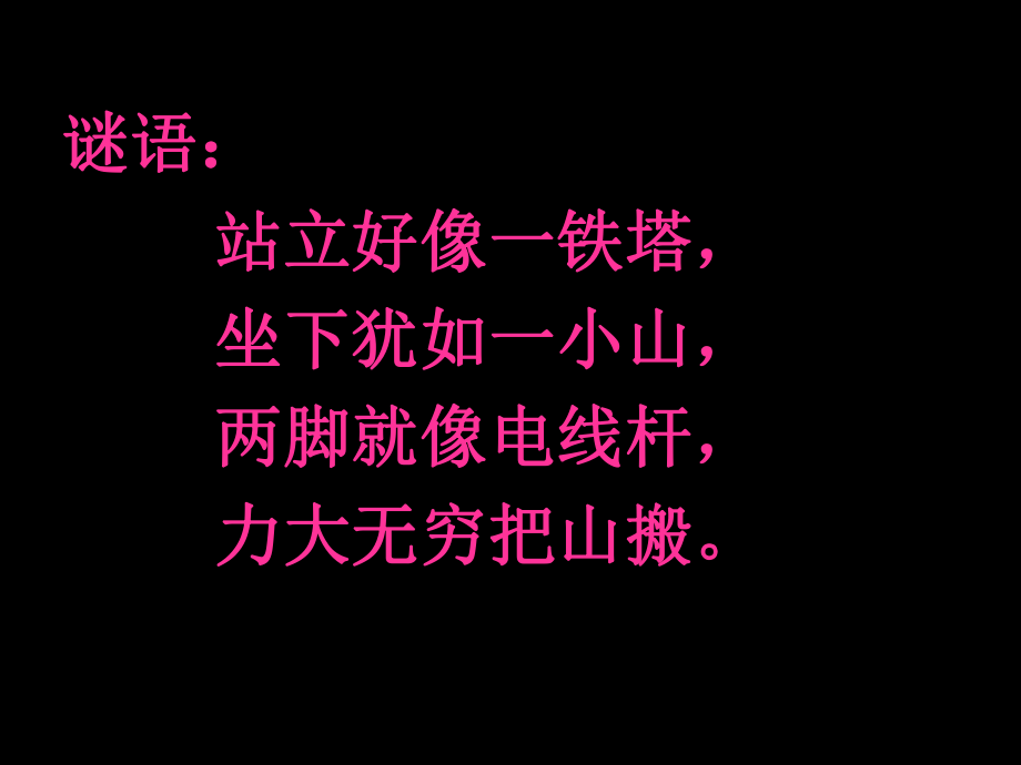 小学美术《假如我是巨人》课件（马金华）.ppt_第2页