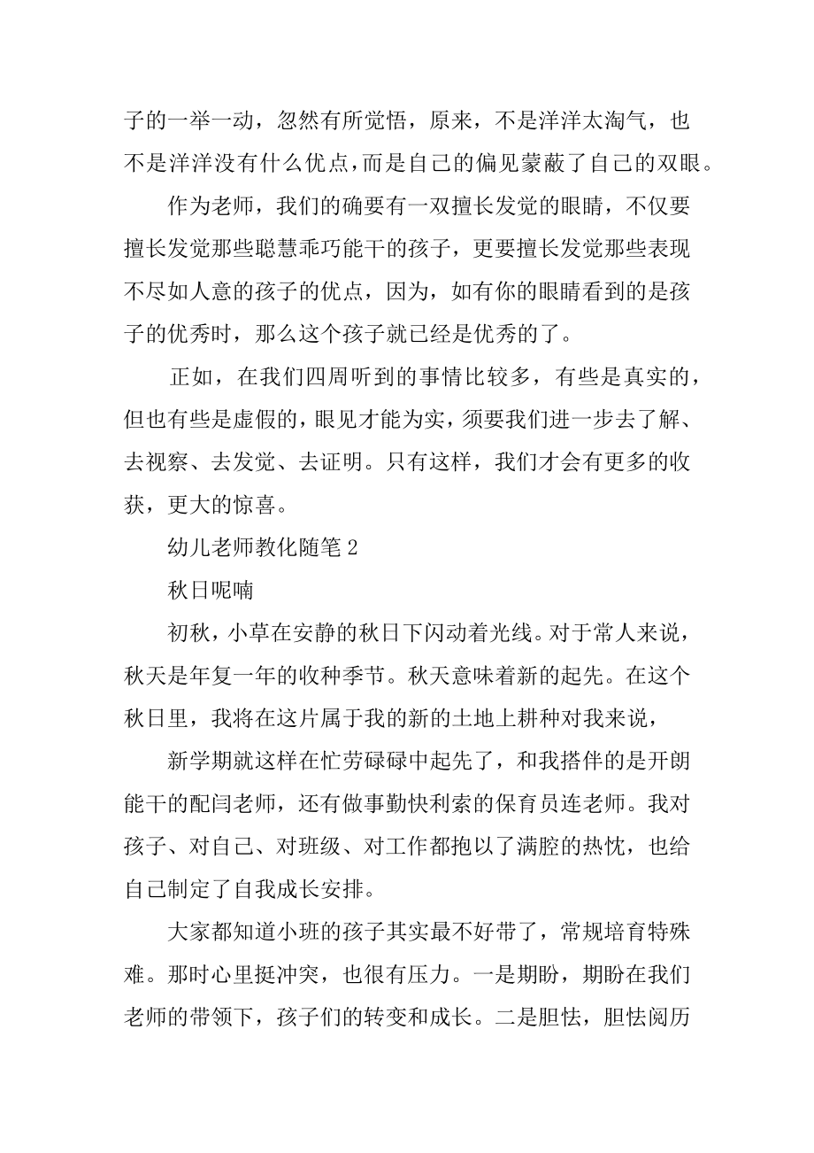 最新幼儿教师教育随笔汇编.docx_第2页