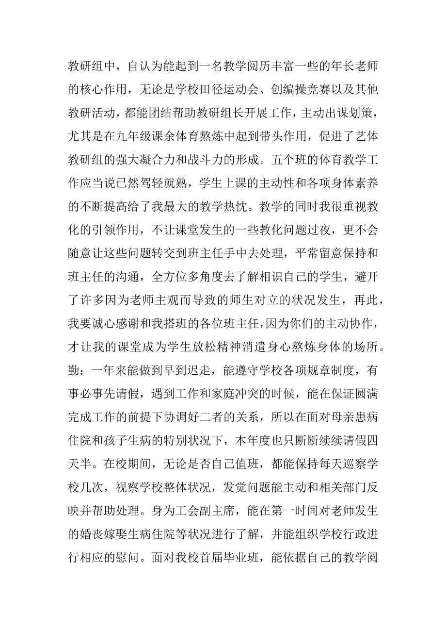 初三体育老师述职报告范文例文.docx_第2页