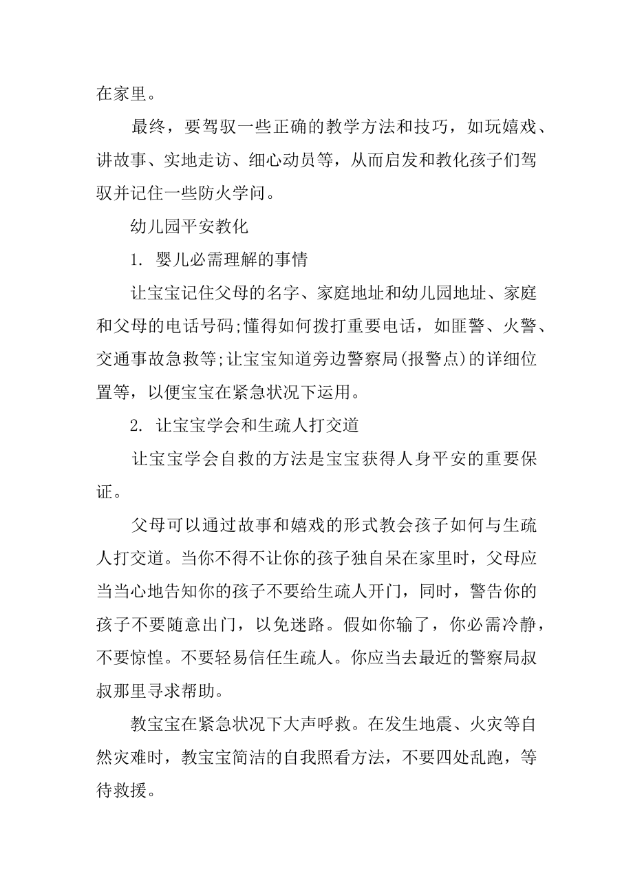 幼儿园安全教育 幼儿园安全教育的心得体会模板精选.docx_第2页