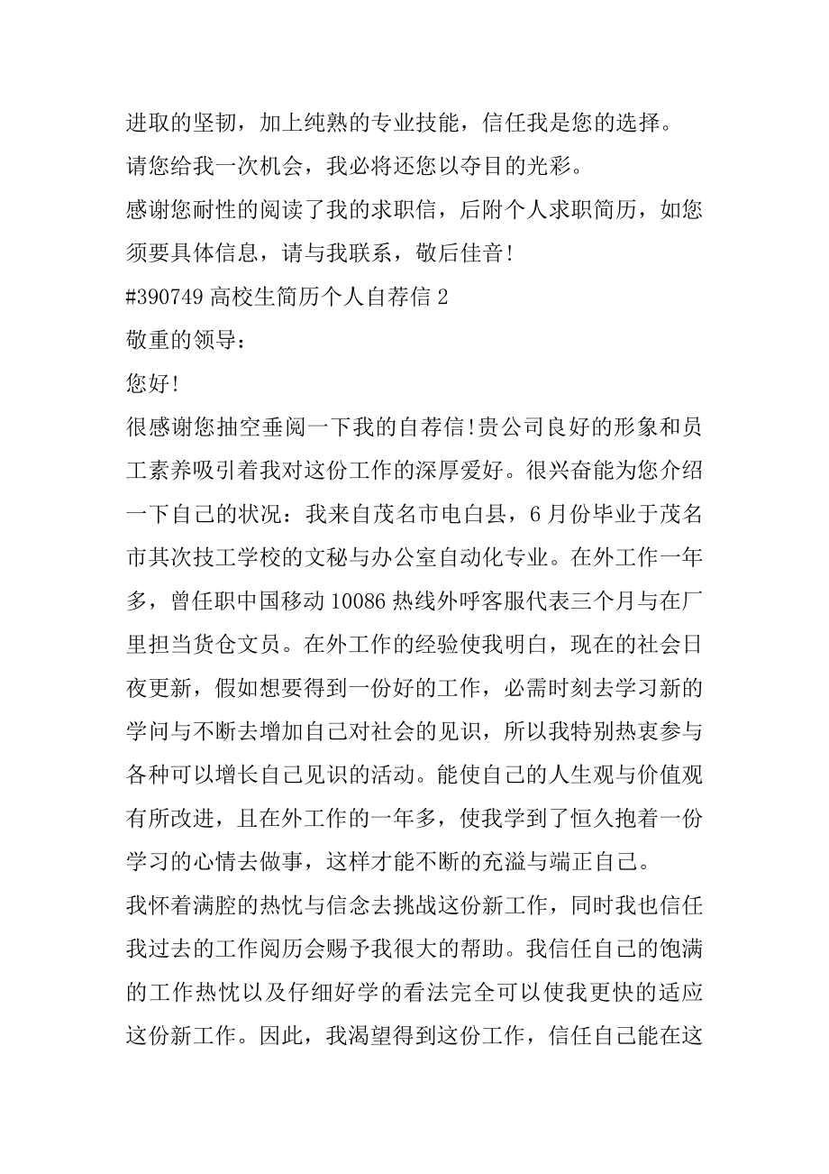 大学生简历个人自荐信精品.docx_第2页