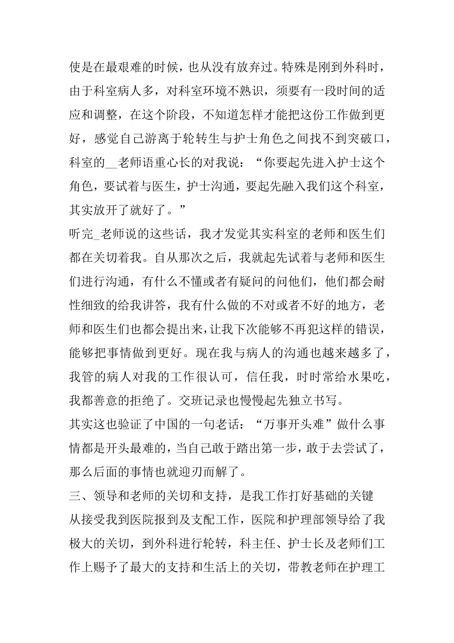 护士总带教述职报告精编.docx_第2页