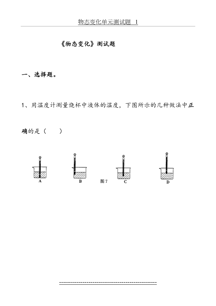 物态变化单元测试题 1.doc_第2页