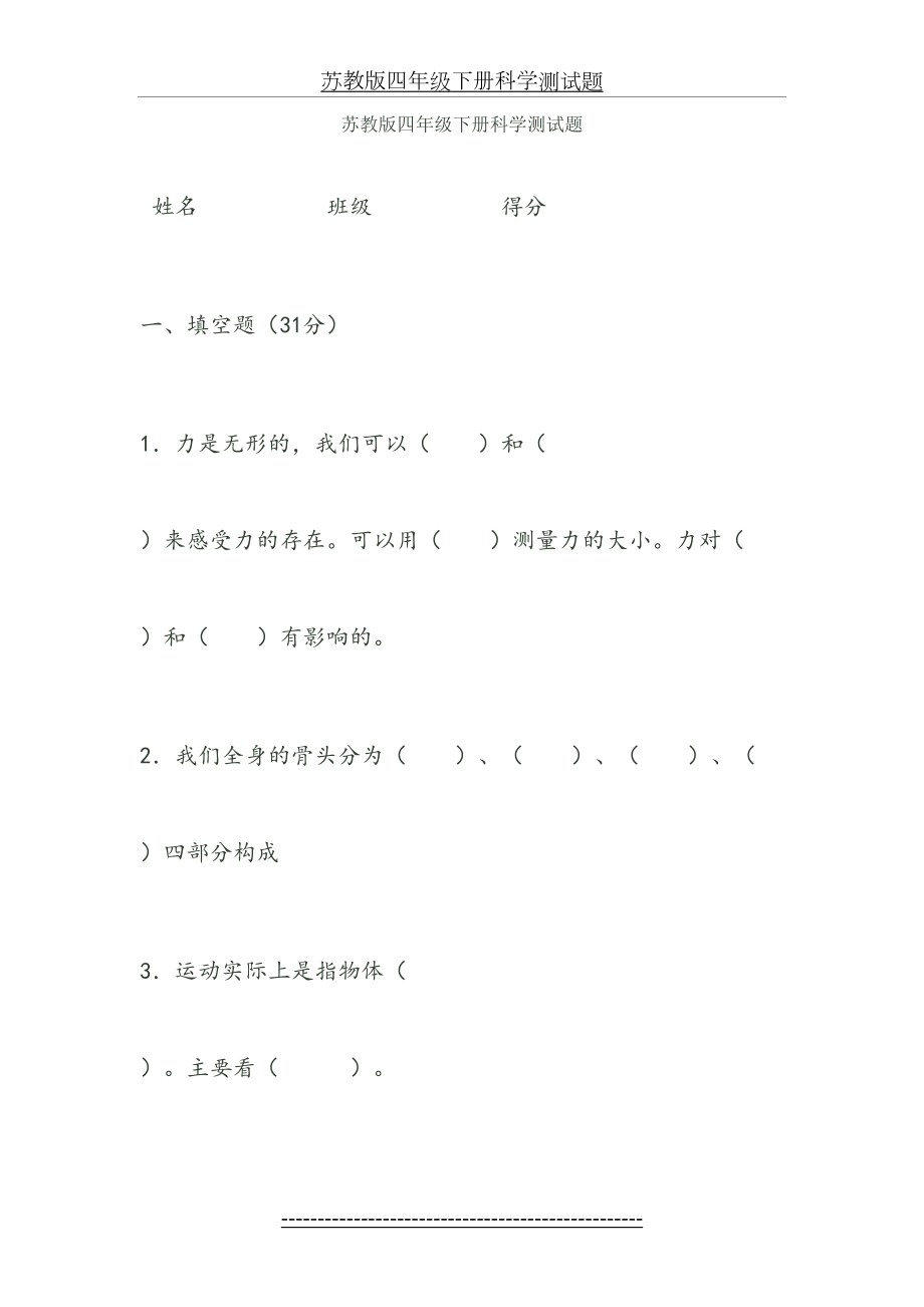 苏教版四年级下册科学测试题.doc_第2页