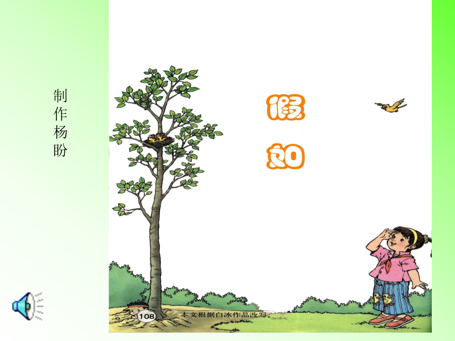 小学二年级语文上册课件-假如01.ppt_第1页