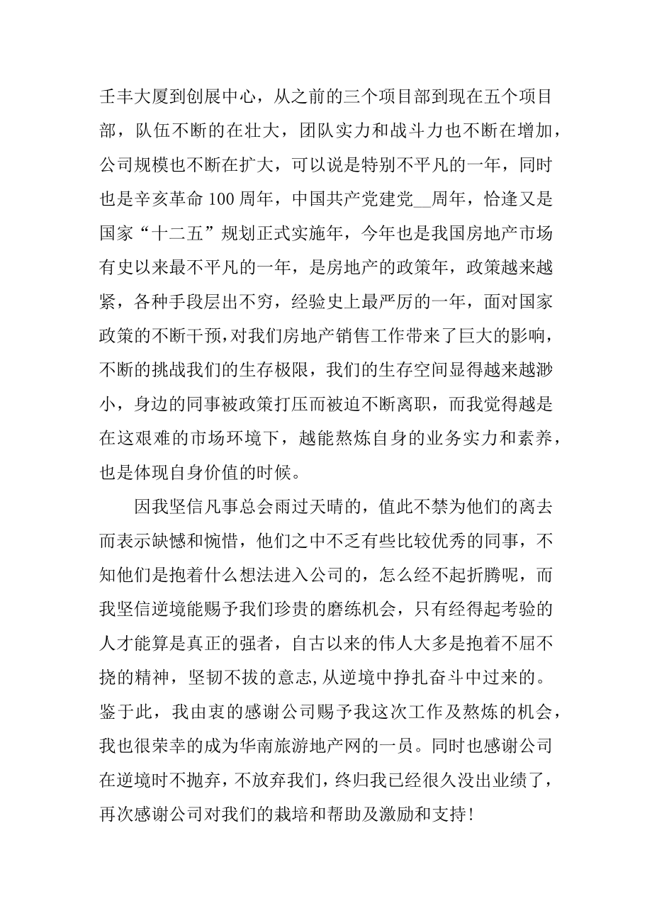 房地产销售员年终工作总结报告最新.docx_第2页