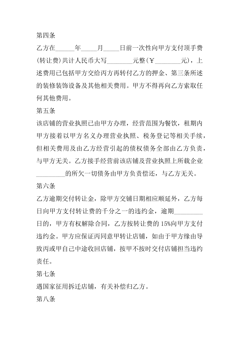 淘宝企业店转让合同范文.docx_第2页