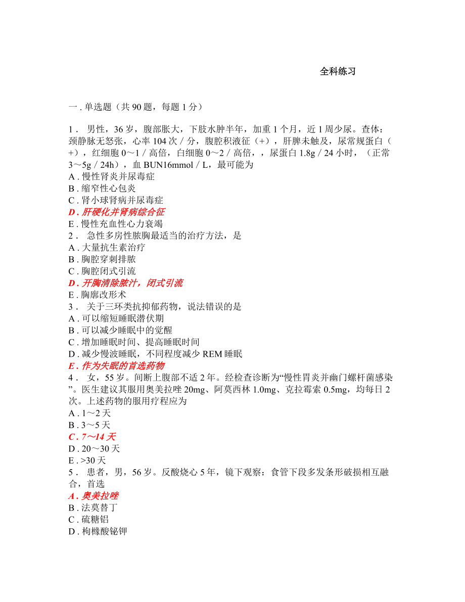 全科医学30套试卷3000题2.pdf_第1页