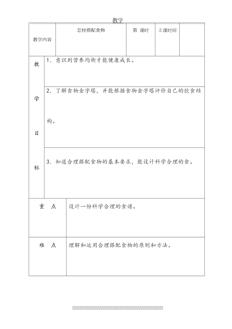 苏教版四年级科学上册《怎样搭配食物》教学设计.doc_第2页