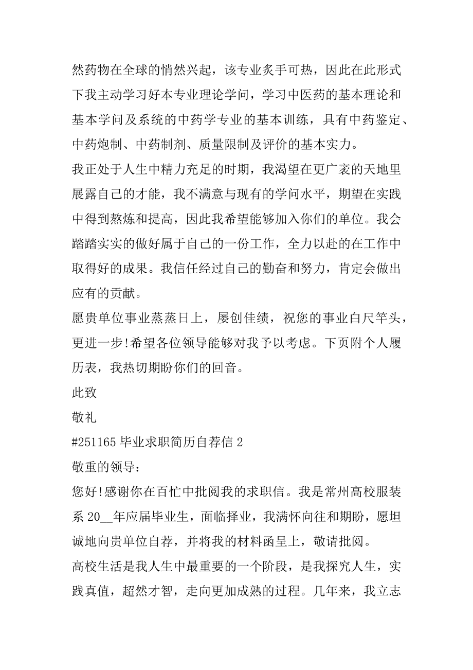 毕业求职简历自荐信精品.docx_第2页