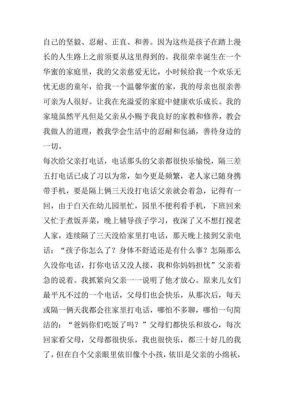 父亲节散文随笔感悟范文.docx_第2页