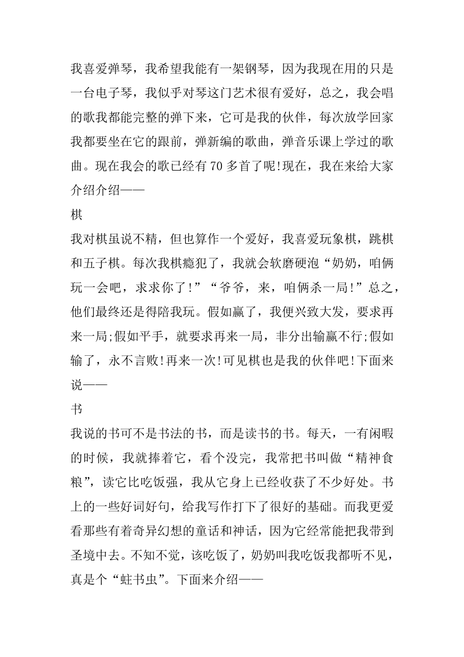 别具一格的自我介绍集锦5篇精编.docx_第2页