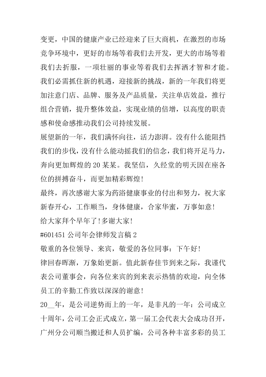 公司年会律师发言稿范例.docx_第2页