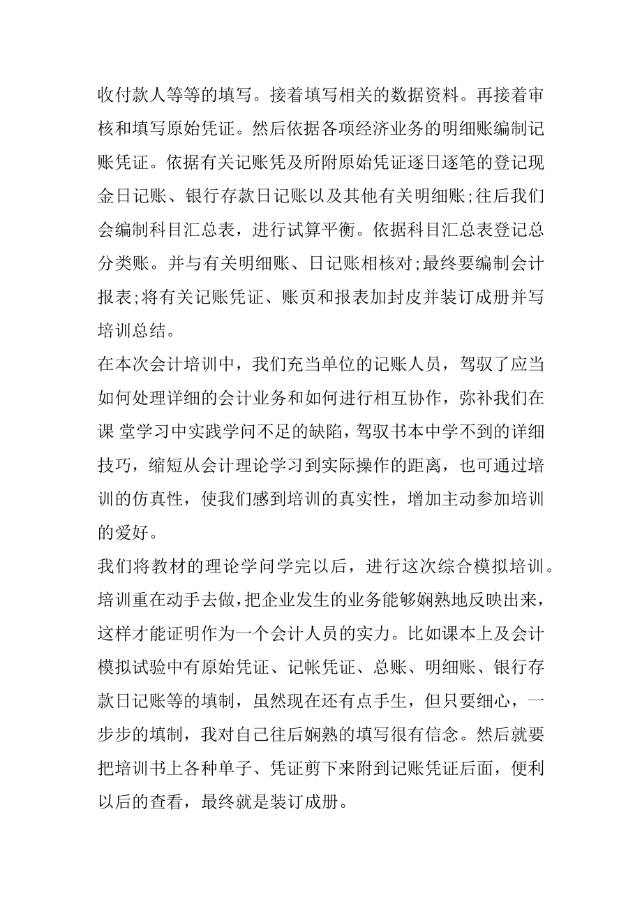 财务会计助理实习周记汇总.docx_第2页