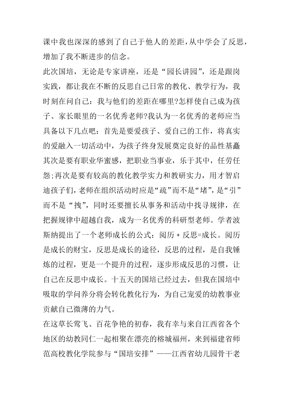 教师节大学生活动总结优质.docx_第2页