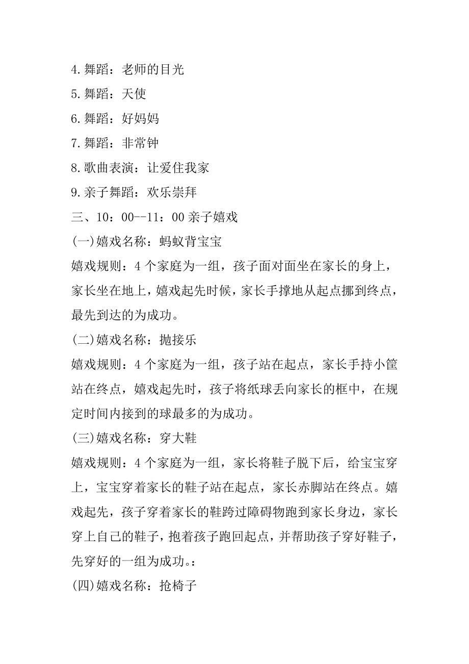 关于六一的亲子活动方案精选.docx_第2页