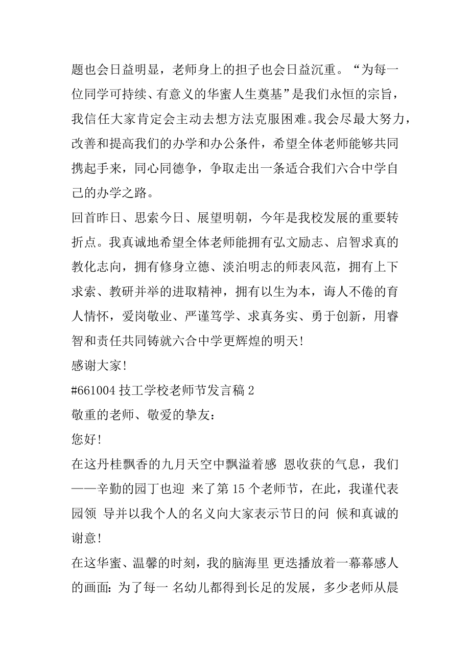 技工学校教师节发言稿范本.docx_第2页