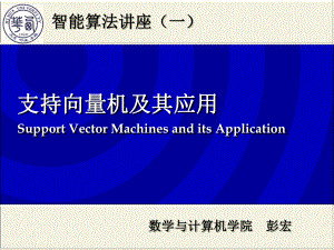 支持向量机及其应用ppt课件.ppt