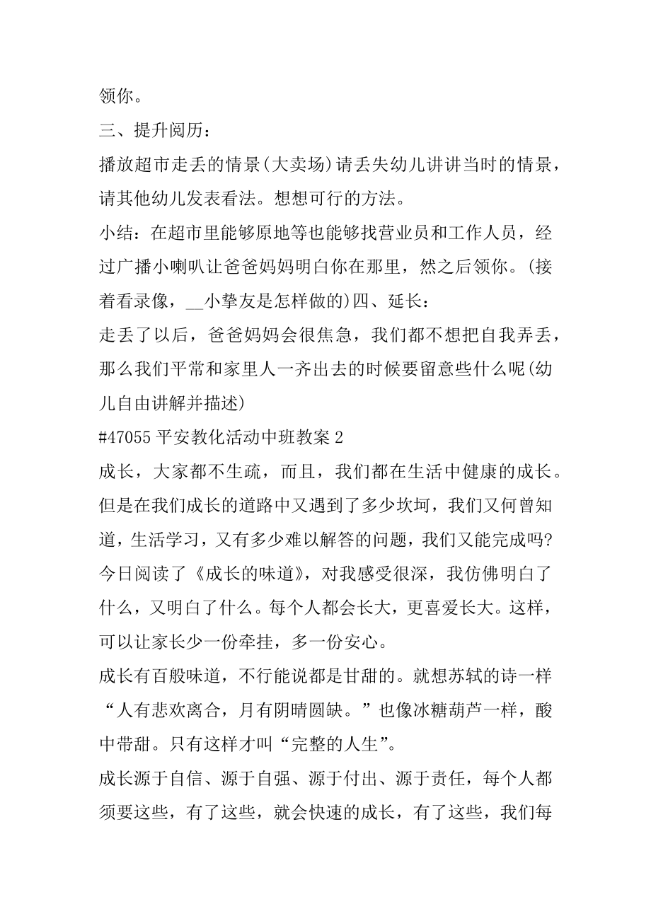 安全教育活动中班教案优质.docx_第2页