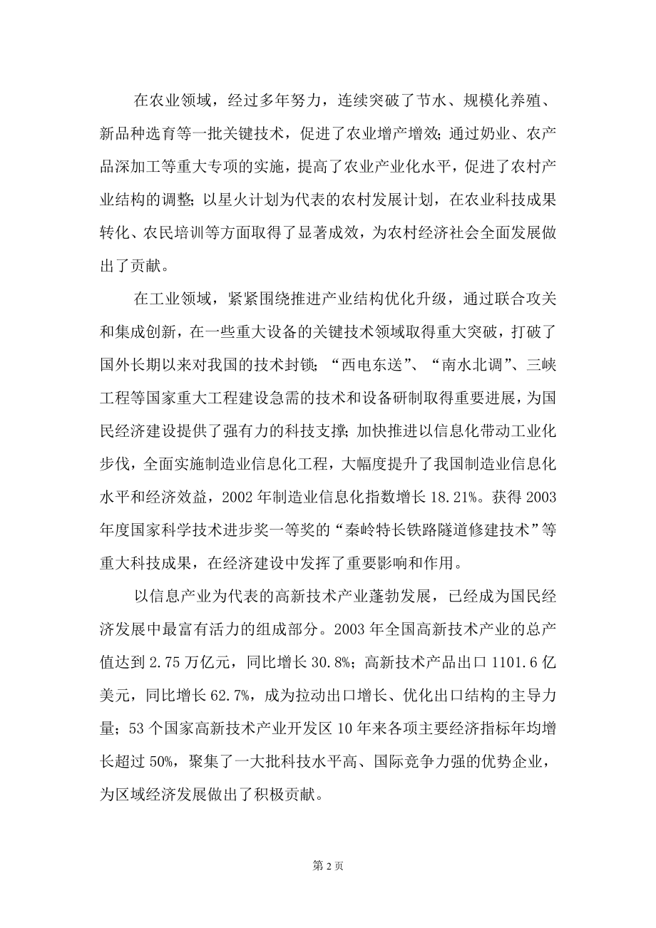 科技进步对我国经济与社会发展的影响.doc_第2页