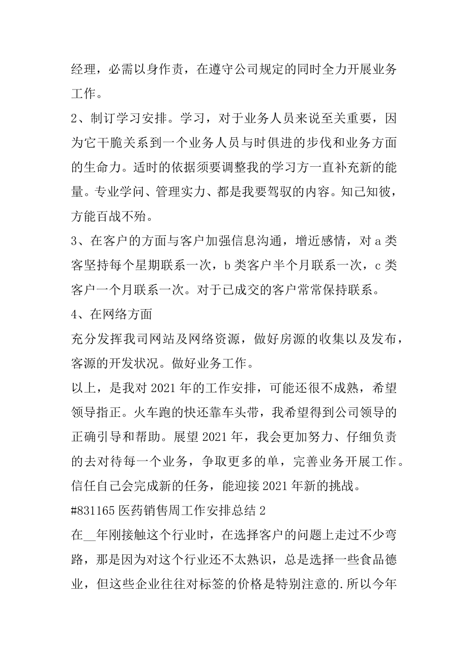 医药销售周工作计划总结优质.docx_第2页