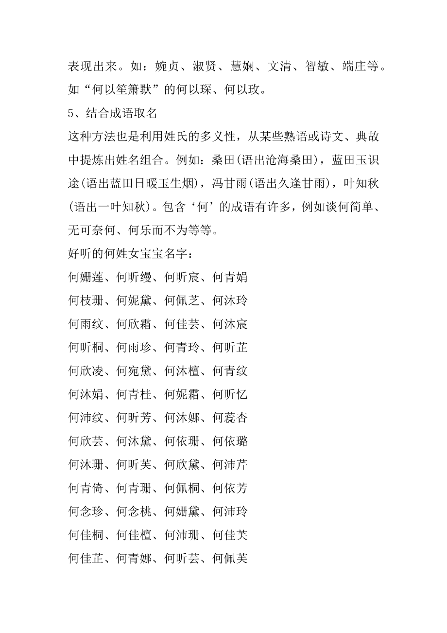 何姓女宝宝起名名字精选.docx_第2页