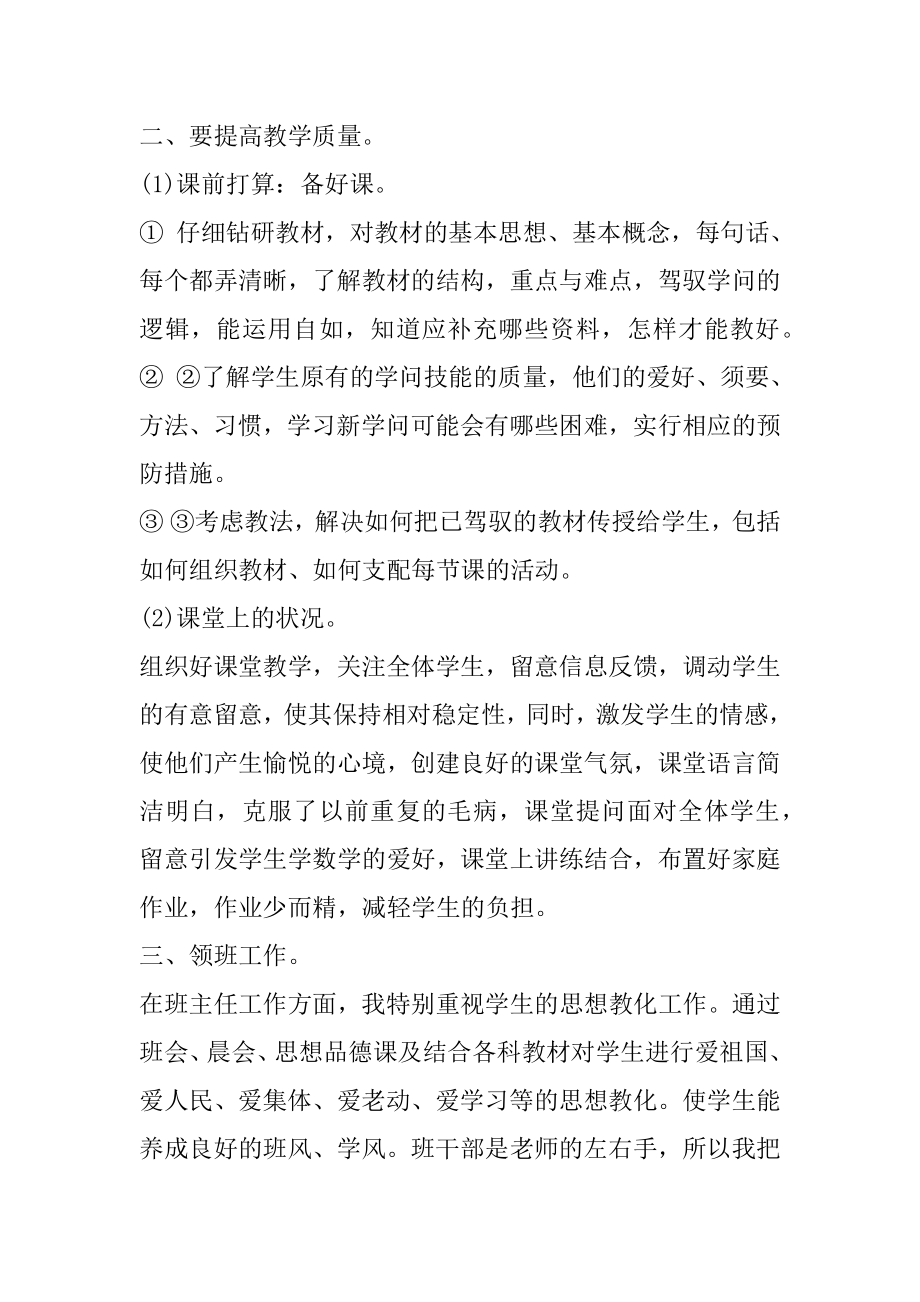 高一下学期语文教师总结例文.docx_第2页