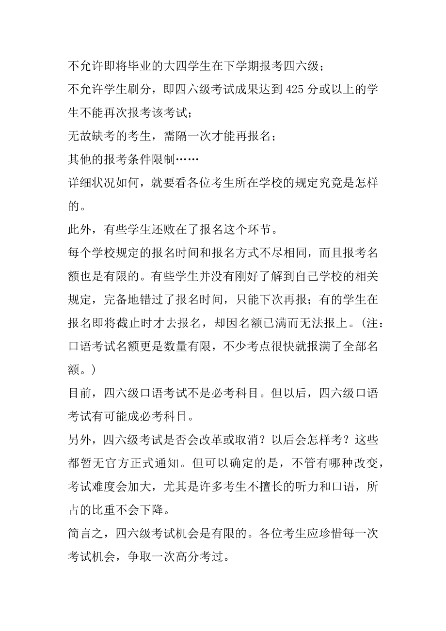 大学四六级有几次考试机会精编.docx_第2页