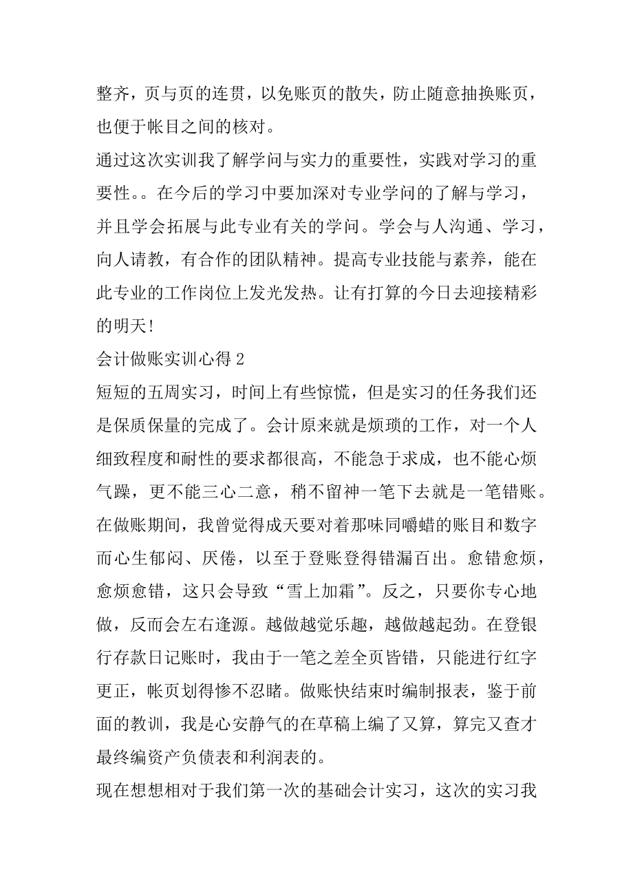 会计做账实训心得优秀范文5篇精编.docx_第2页