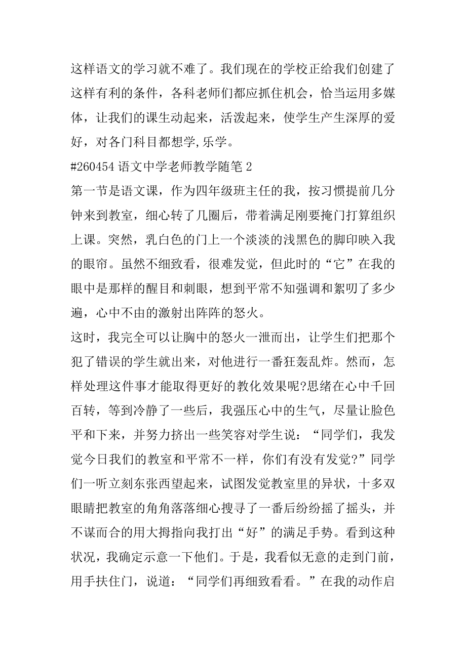 语文中学教师教学随笔例文.docx_第2页