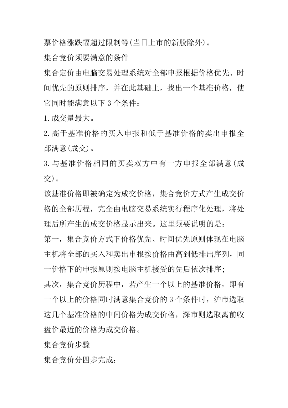 集合竞价交易制度机制如何范本.docx_第2页