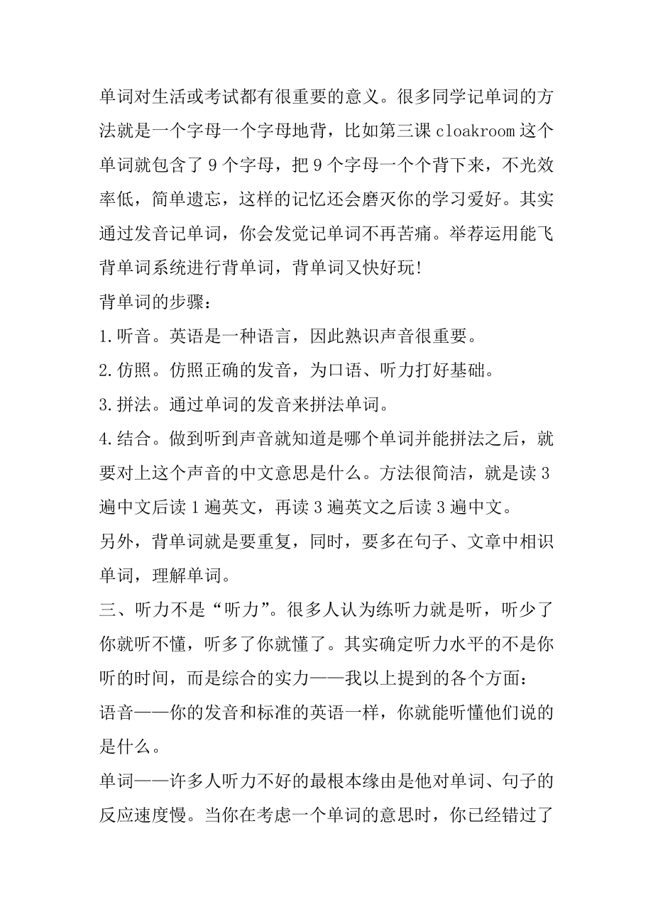 怎么学习新概念英语最新.docx_第2页