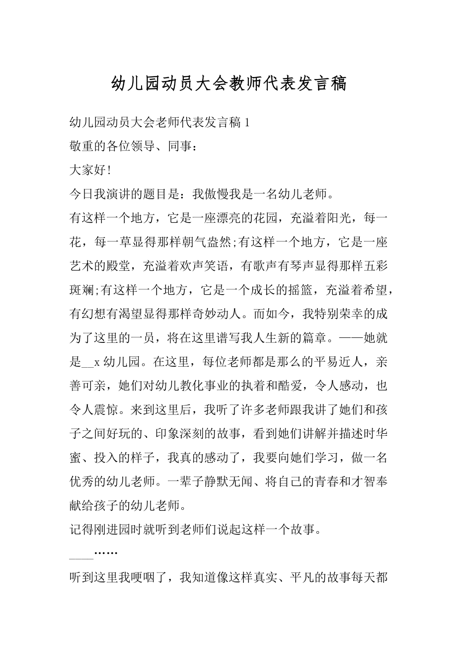 幼儿园动员大会教师代表发言稿范文.docx_第1页